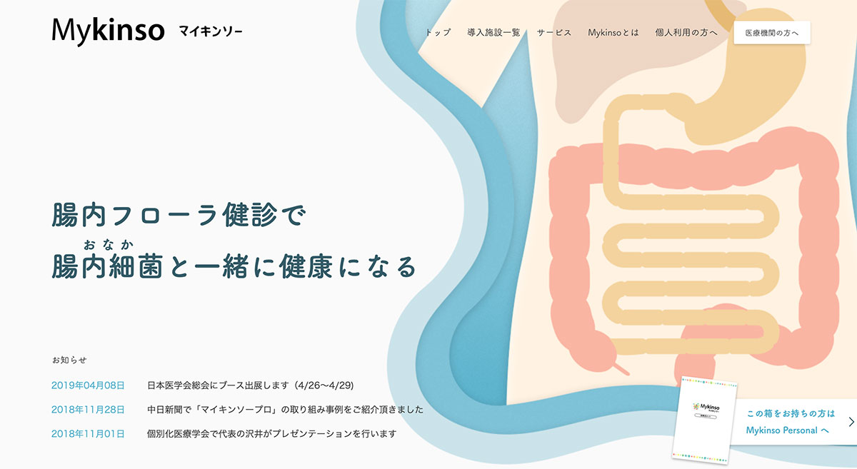 マイキンソー