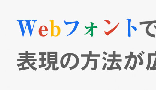 札幌校　セリフとサンセリフからみるWebフォント