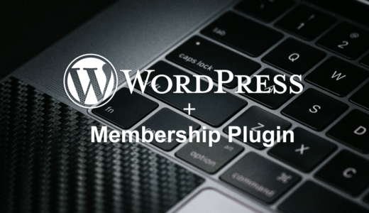 WordPressに会員サイトプラグインを入れてみよう