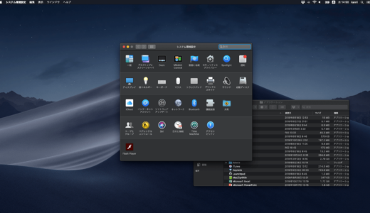 macOS Mojave（モハべ）にアップデートしてみた