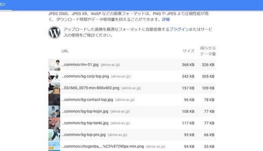 WebP（ウェッピー）を導入してみよう
