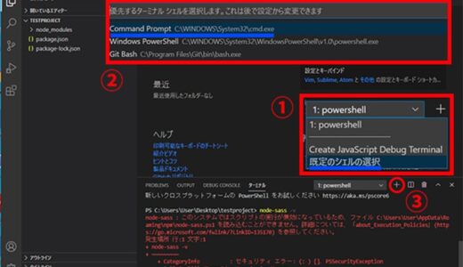 よく質問されるツールのインストール方法：SASS(Windows・Mac)