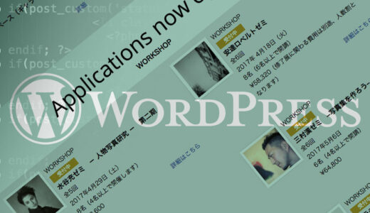 WordPressオリジナルテーマの修了生の作品