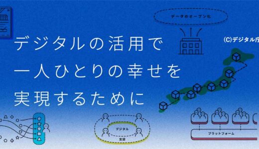 政府ウェブサイトの標準化・統一化